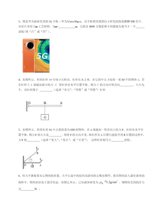 滚动提升练习四川师范大学附属第一实验中学物理八年级下册期末考试综合练习练习题（含答案详解）.docx