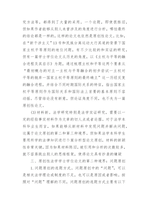 法学学位论文写作的三种境界.docx