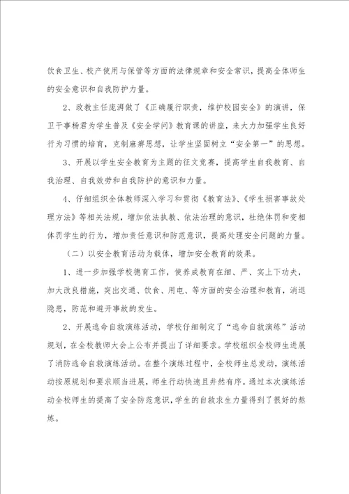 新版的关于安全月活动总结范文