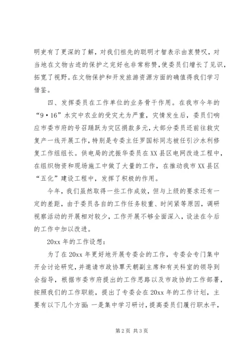 市政协农业专委会工作总结及工作计划 (2).docx