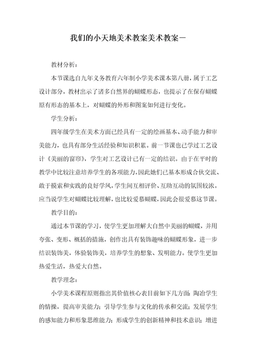 我们的小天地美术教案美术教案－