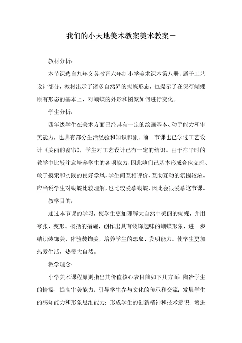 我们的小天地美术教案美术教案－