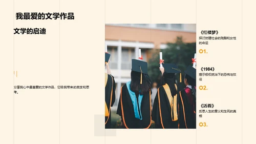 文学之旅，智慧之源