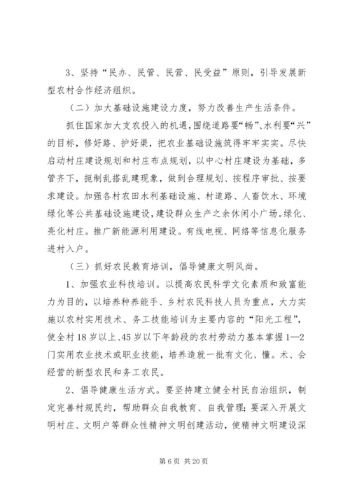 村工作计划及思路 (2).docx