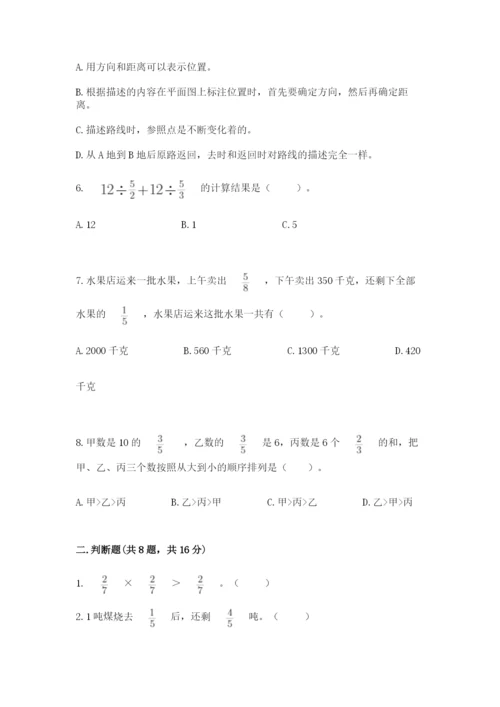 人教版六年级上册数学期中考试试卷带答案（夺分金卷）.docx