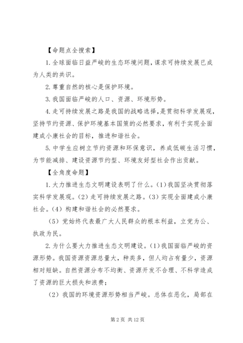 大力推进生态建设发言(终)综述 (3).docx