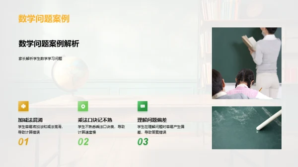 四年级数学教学指南