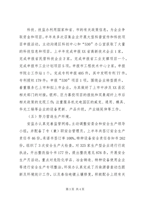 经贸办上半年工作总结与下半年工作计划 (3).docx
