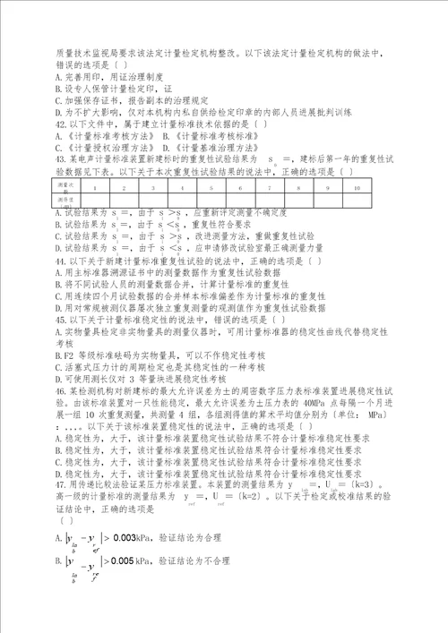 级注册计量师专业实务真题