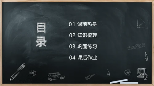 手绘风数学教学课件