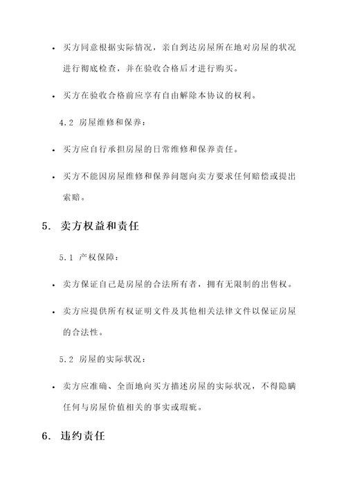 独院购买协议书
