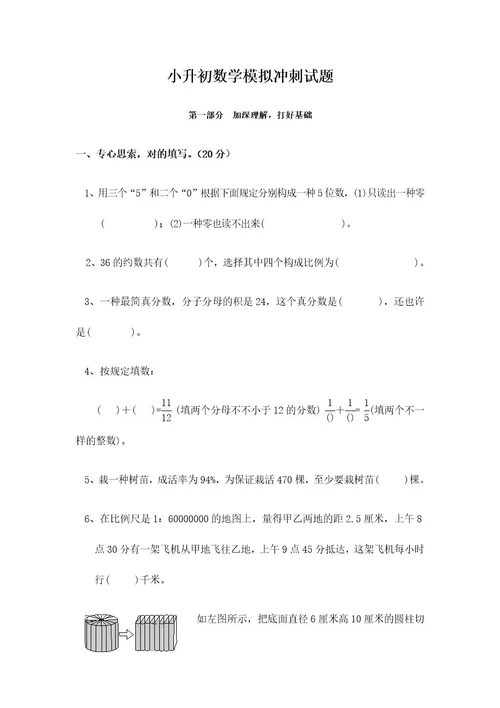 2023年小升初数学模拟冲刺试题