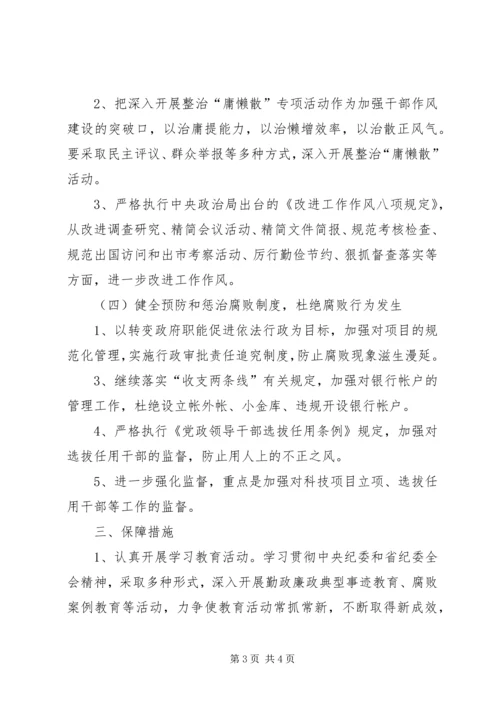 科技局党风廉政建设工作计划.docx