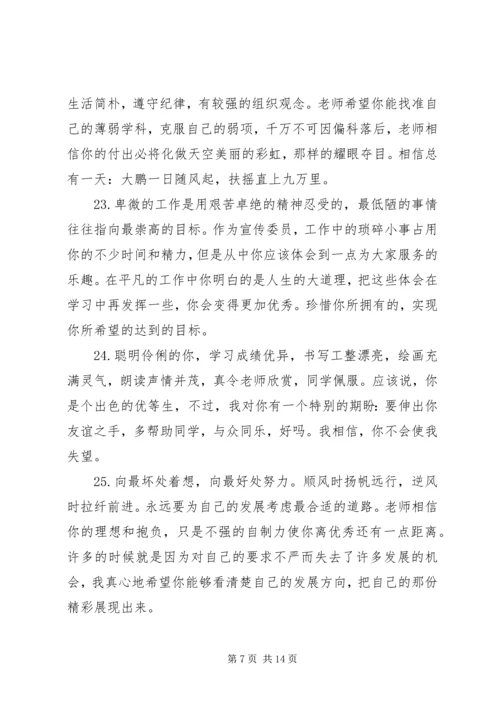 初一上等学生评语.docx