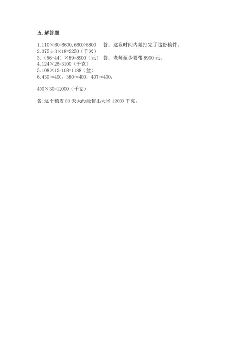 人教版四年级上册数学第四单元《三位数乘两位数》测试卷（a卷）.docx