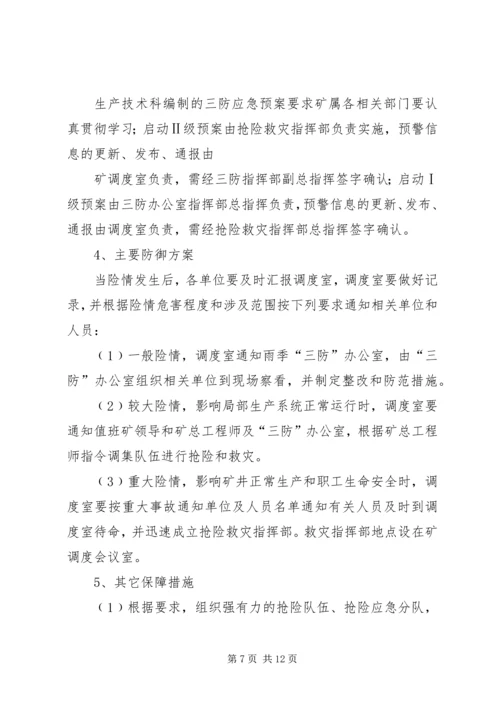 雨季三防预案请示 (3).docx