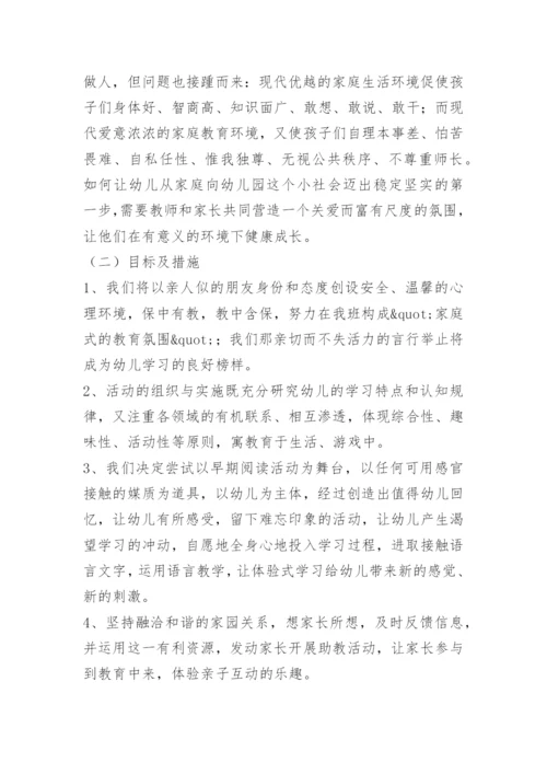 幼儿园班级计划.docx