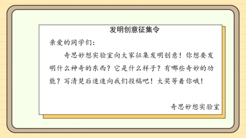 统编版语文四年级下册第二单元 习作：我的奇思妙想（课件）