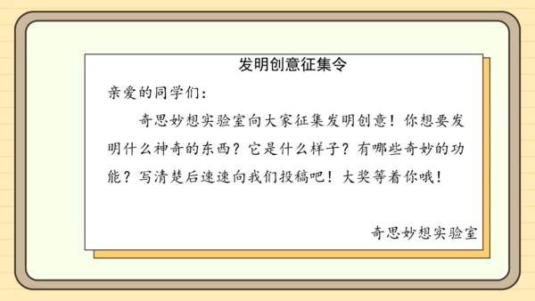 统编版语文四年级下册第二单元 习作：我的奇思妙想（课件）
