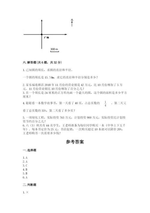 2022六年级上册数学期末考试试卷（考点提分）.docx