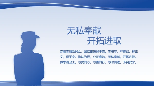 蓝色大气警察的任务与职责PPT动态模板