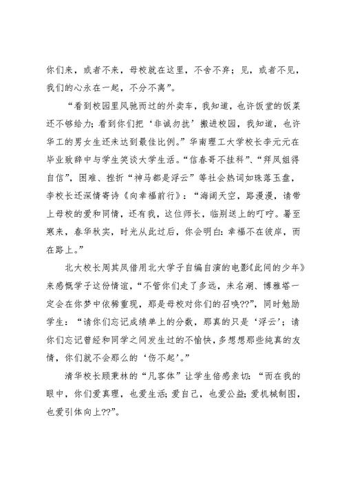 大学校长毕业典礼致辞(共23页)