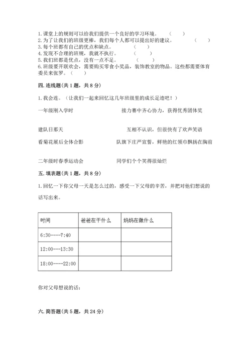 部编版四年级上册道德与法治期中测试卷及完整答案（网校专用）.docx