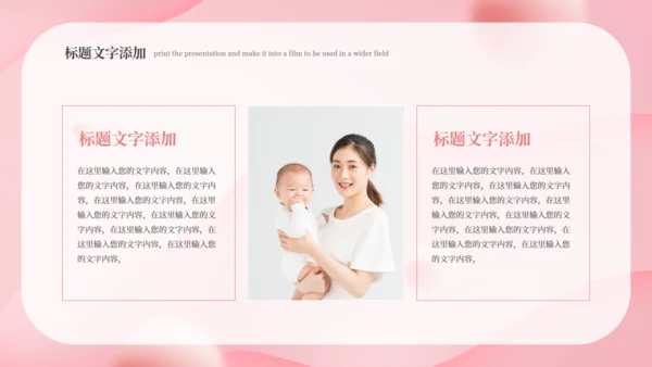 母婴幼儿早教新生儿护理月子中心通用PPT模板