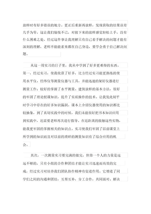 有关工程建筑实习报告合集7篇