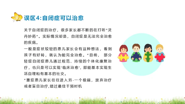 关爱自闭症孤独的孩子儿童教育通用PPT模板
