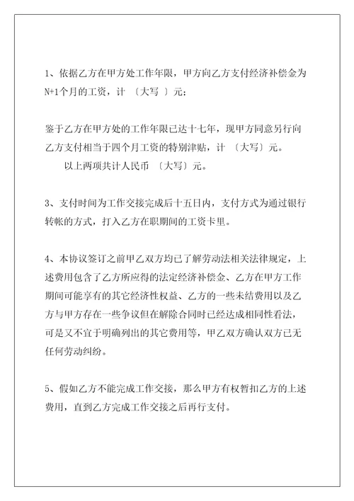 解除劳动合同协议书共27页