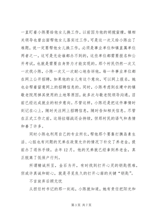 村党总支书记事迹材料 (7).docx