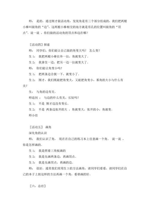 角的初步认识教案「」优秀5篇.docx
