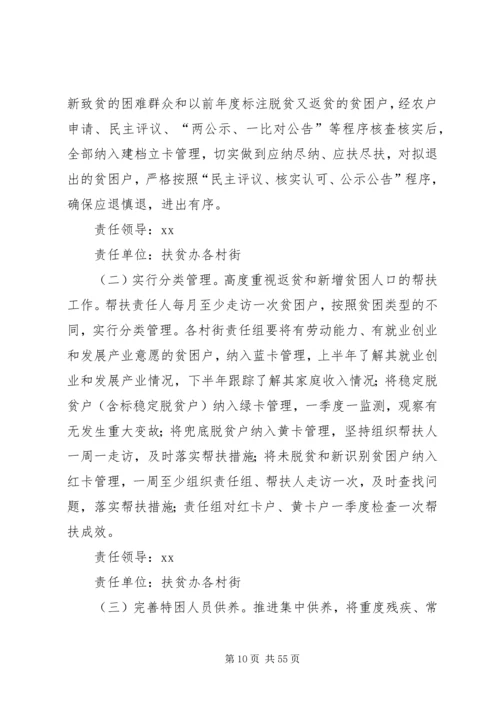 脱贫攻坚成效巩固提升方案五篇.docx