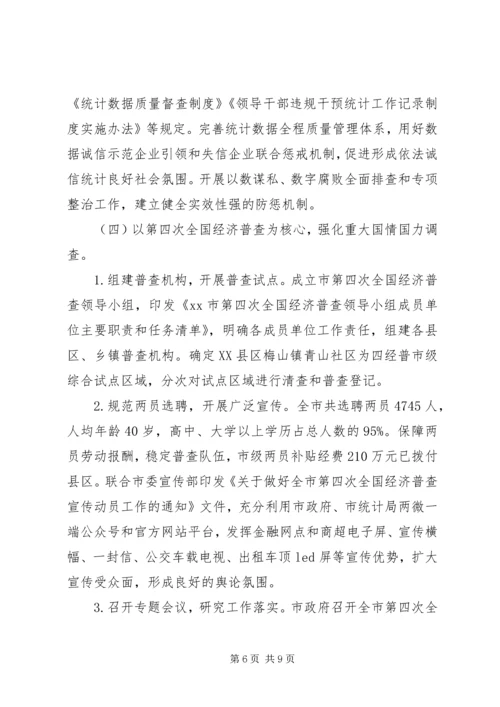 统计局201X年工作总结和XX年重点工作安排.docx