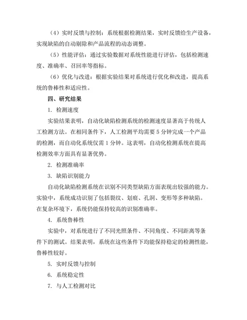 基于图像处理的自动化缺陷检测系统