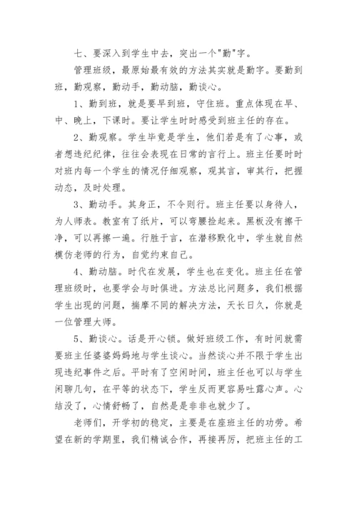 学校班主任工作会议讲话稿.docx