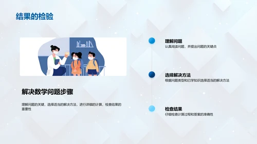探索数学之旅