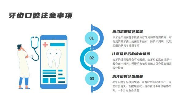 蓝色医疗牙齿口腔健康通用PPT模板