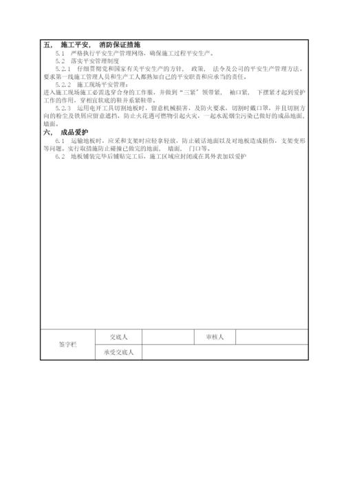 防静电活动地板施工技术交底.docx