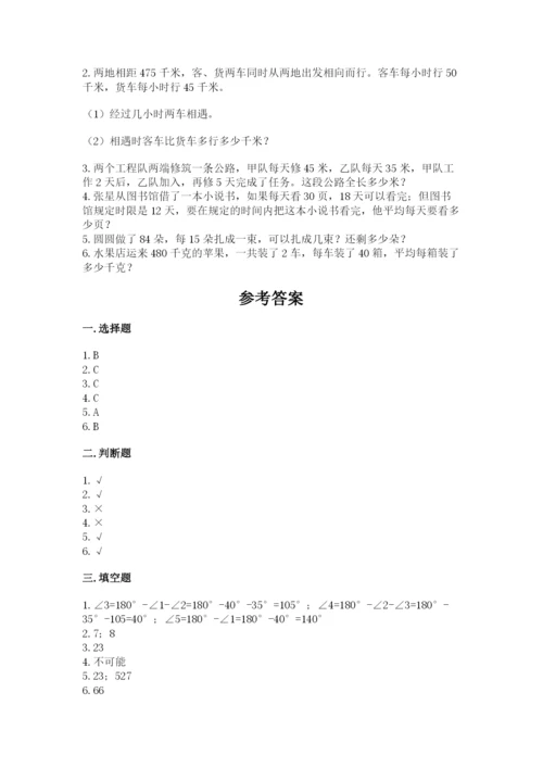 苏教版四年级上册数学期末卷（全国通用）.docx