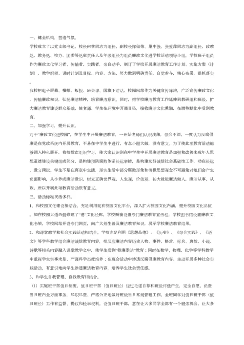 廉洁教育实施专项方案.docx