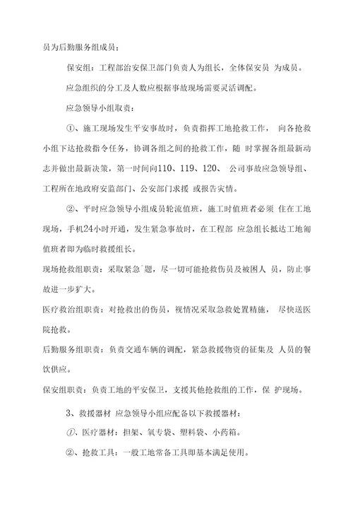 企业管理安全环境卫生意外事故应急救援预案