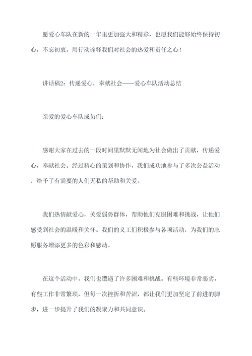 爱心车队领导讲话稿