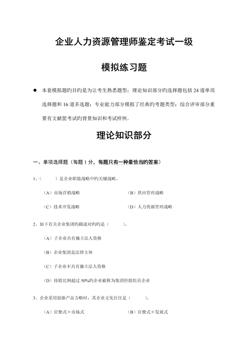 2023年一级企业人力资源管理师考前模拟题含答案.docx