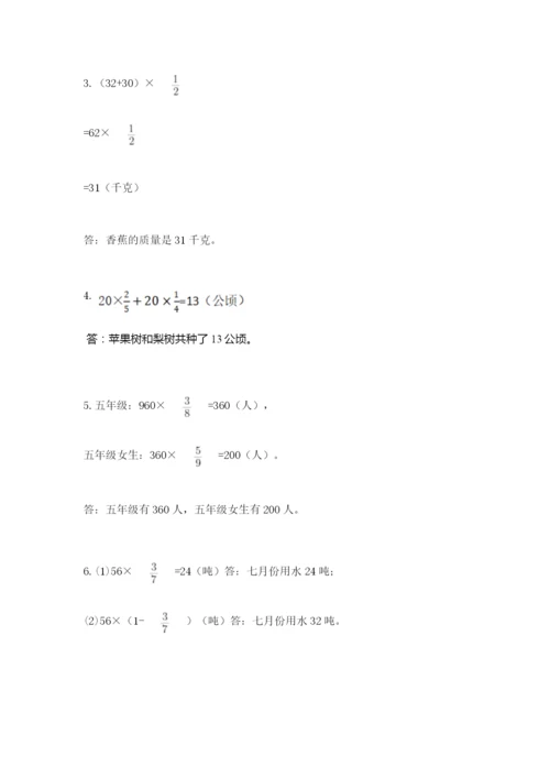 人教版六年级上册数学期中考试试卷精选答案.docx