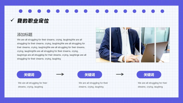 蓝色大学生职业规划个人职业规划设想PPT模版