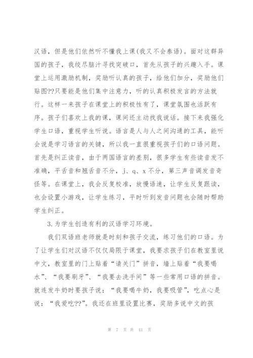 20教师支教工作总结参考.docx