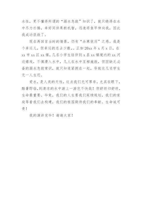 防溺水安全教育校长讲话稿.docx