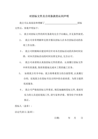 对招标文件及合同条款的认同声明.docx